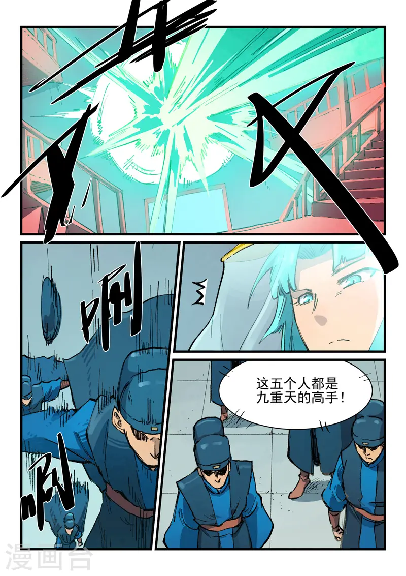 星武神诀第二季动漫在线免费在线漫画,第378话1图