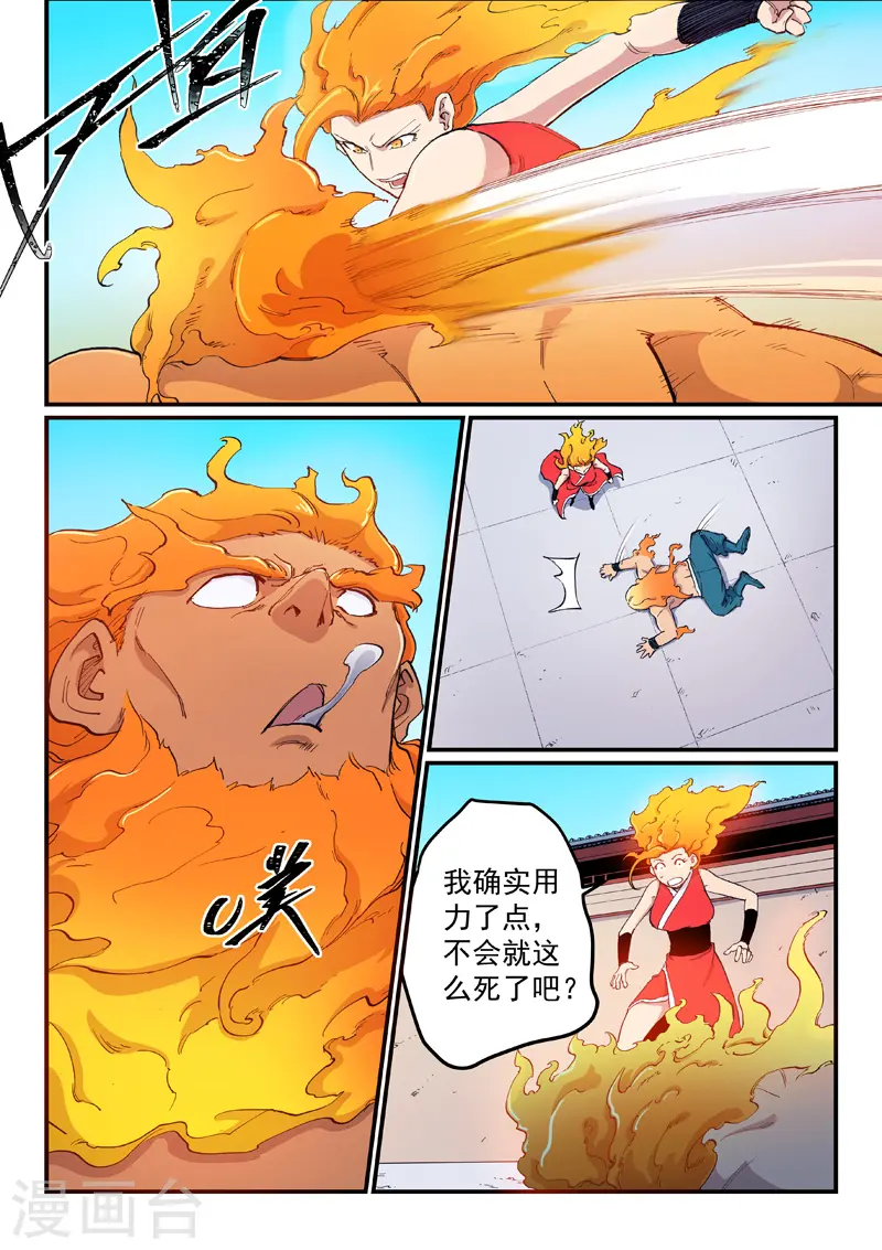 星武神诀第二季动漫在线免费在线漫画,第604话1图