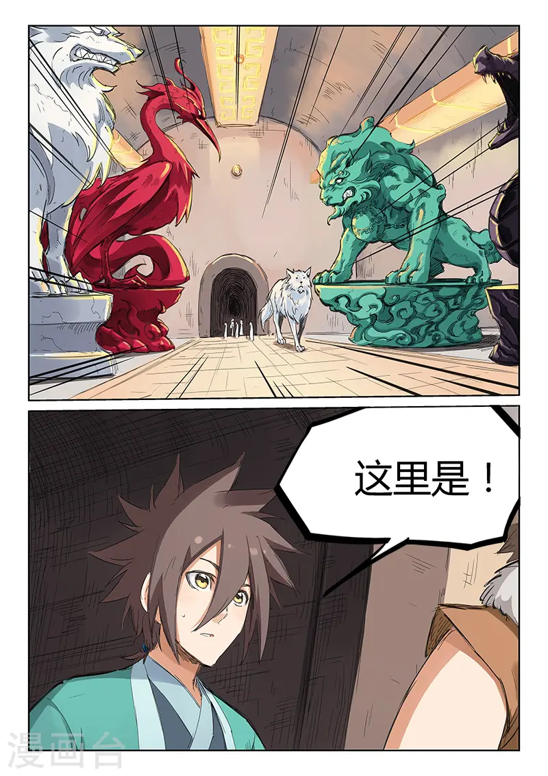 星武神诀第2季在线观看全集西瓜免费版中文版漫画,第197话1图