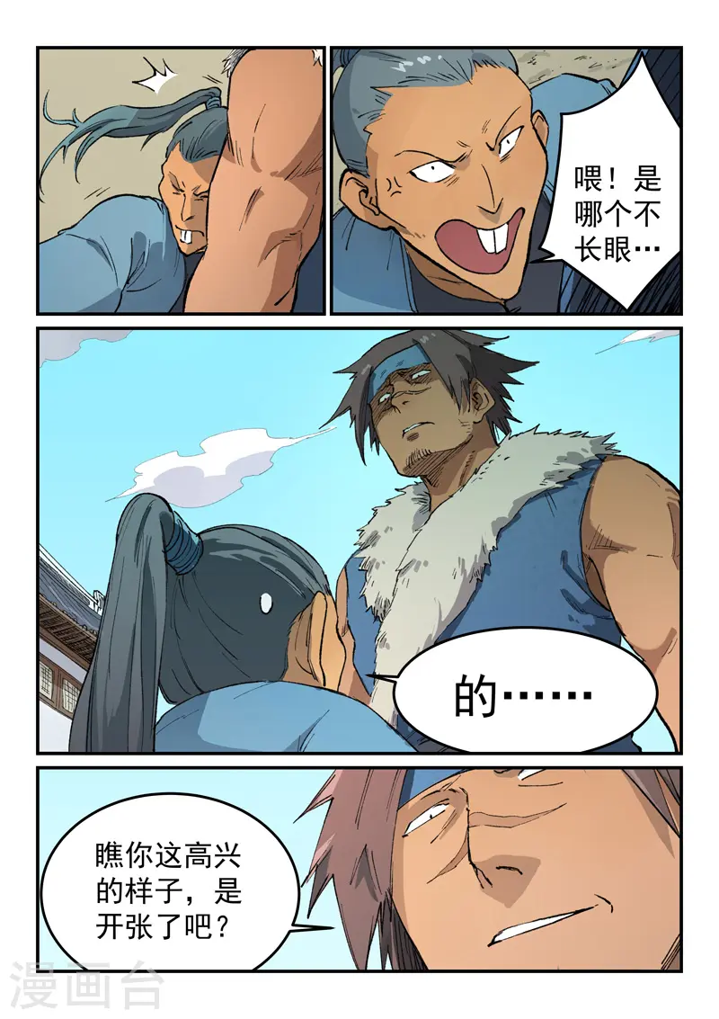 星武神诀40集漫画,第453话1图