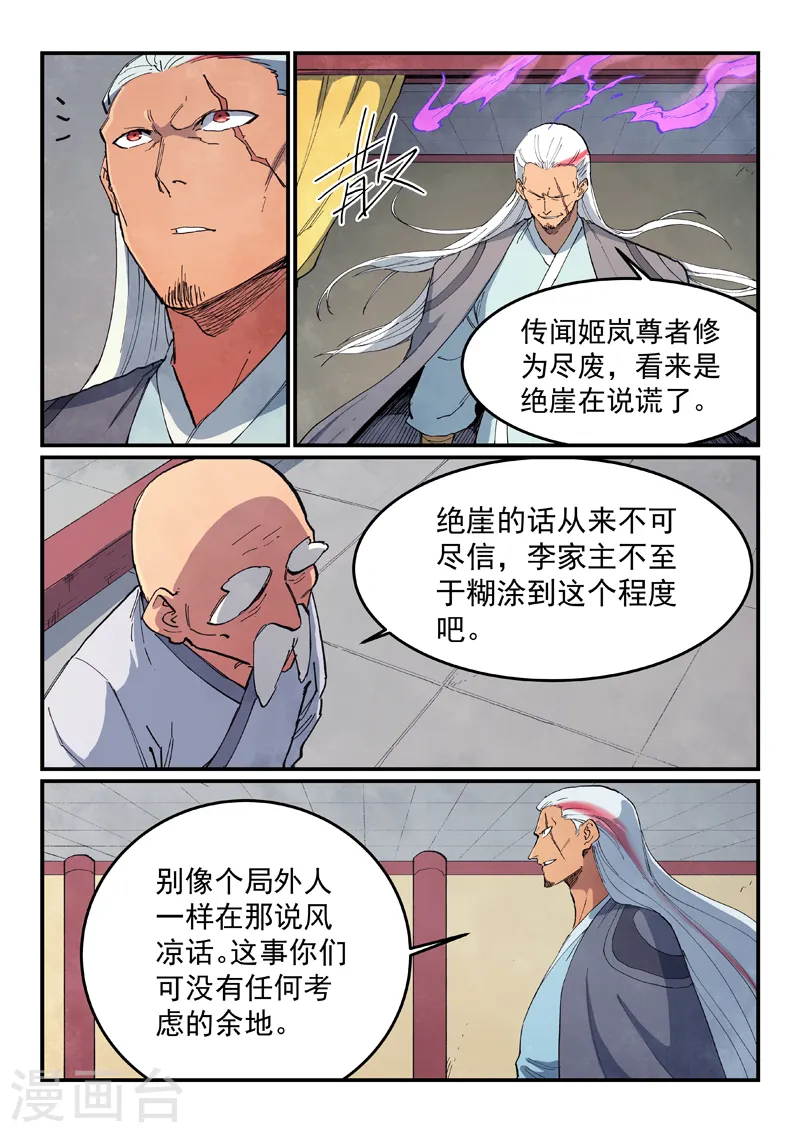 星武神诀第三季40集漫画,第634话1图