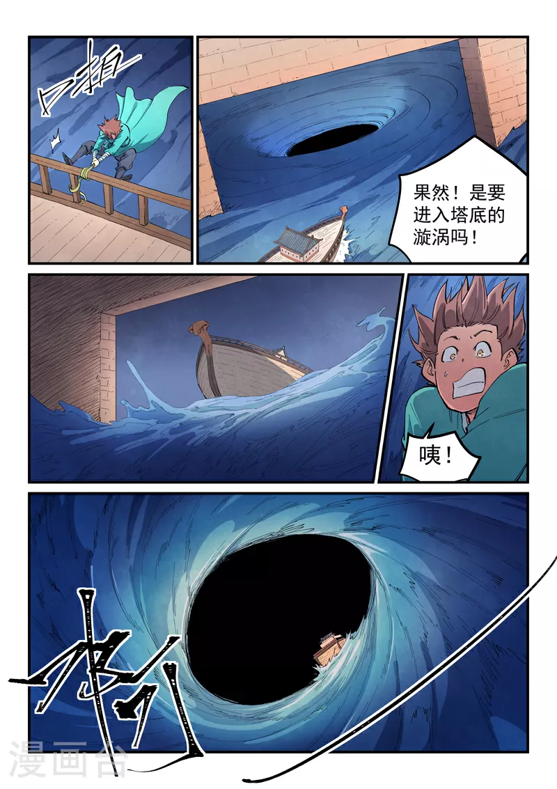 星武神诀漫画免费漫画,第654话1图