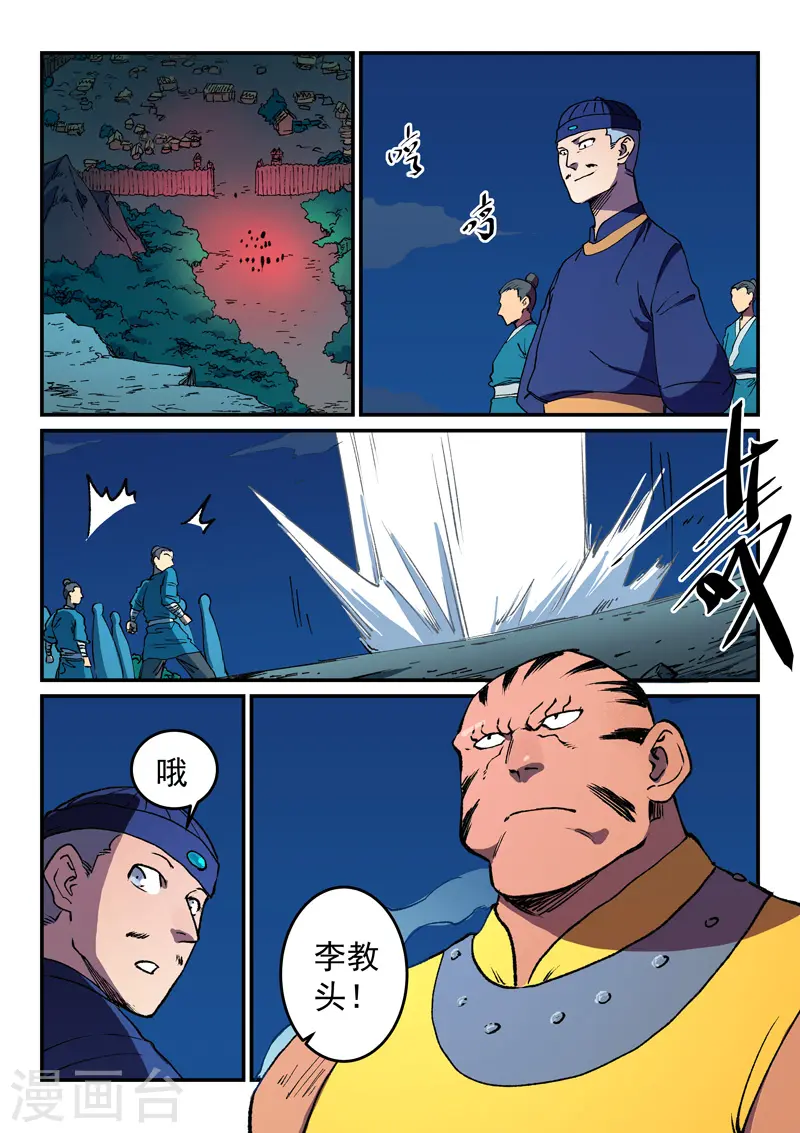 星武神诀笔趣阁漫画,第500话2图