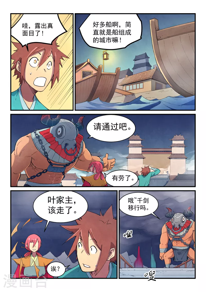 星武神诀笔趣阁漫画,第649话2图