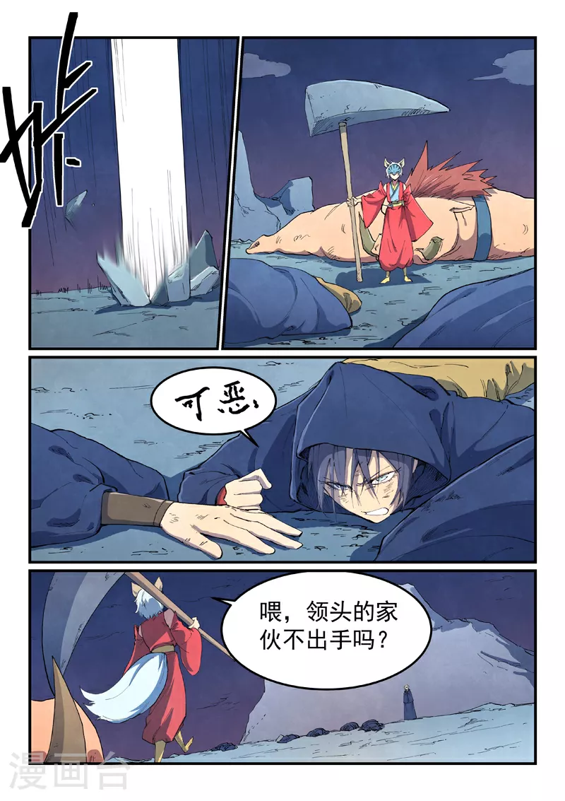 星武神诀漫画免费下拉式漫画,第658话1图