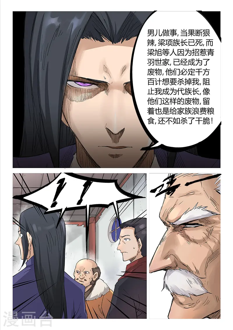 星武神诀第二季动漫在线免费在线漫画,第239话2图