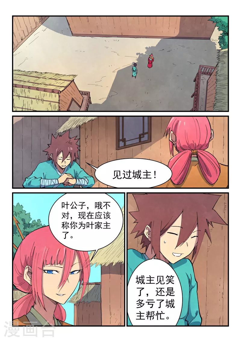 星武神诀笔趣阁漫画,第648话2图