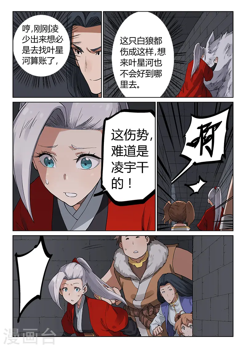 星武神诀40集漫画,第224话2图