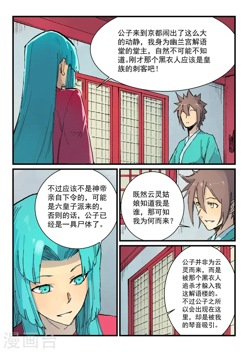 星武神诀笔趣阁漫画,第359话1图