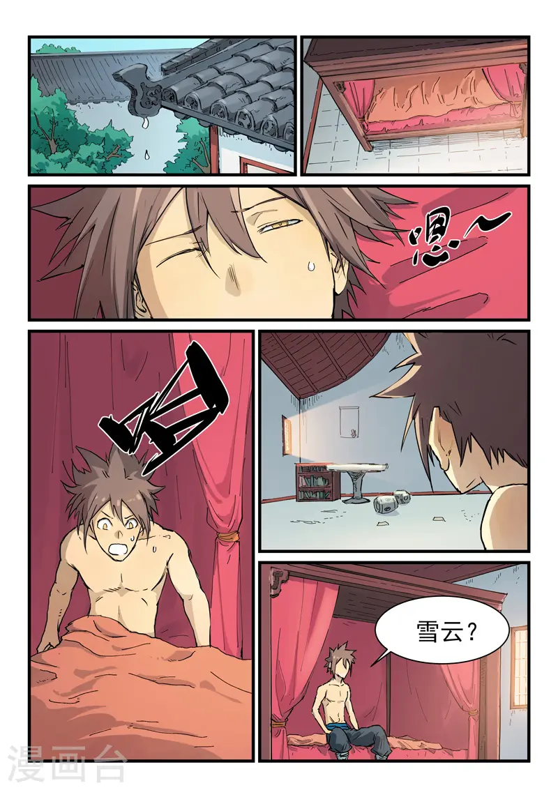 星武神诀第二季全集免费星辰影院漫画,第345话1图