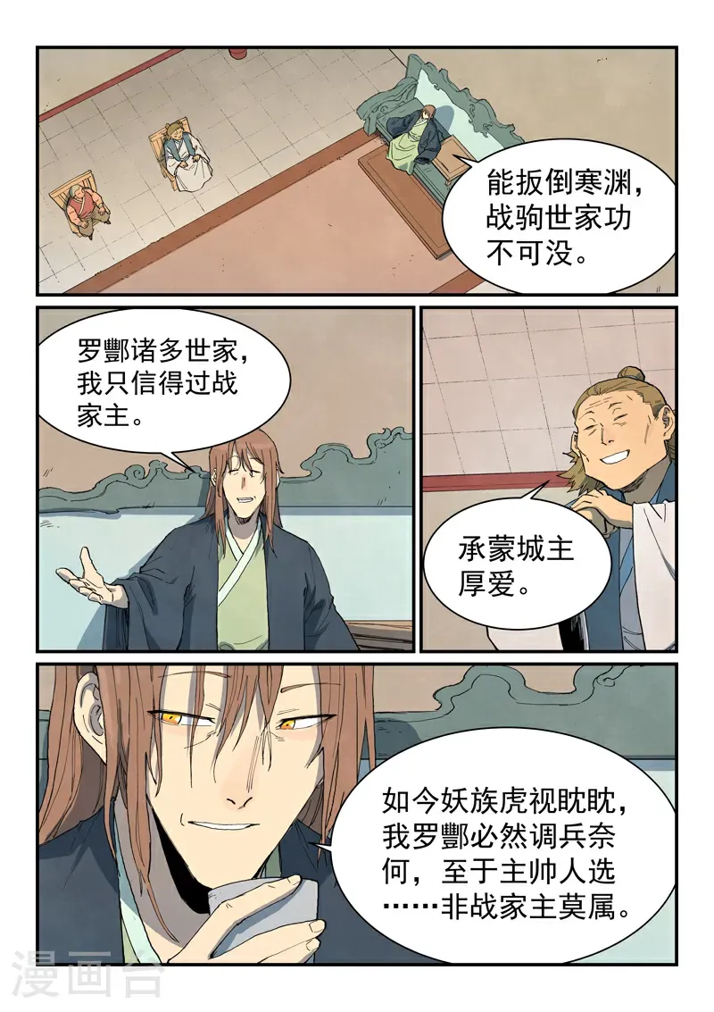星武神诀结局漫画,第730话1图