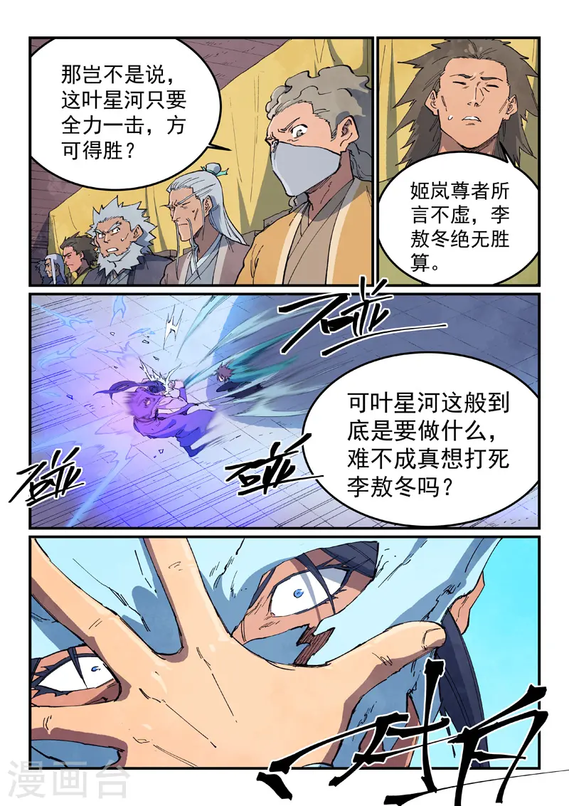 星武神诀漫画免费下拉式漫画,第627话1图