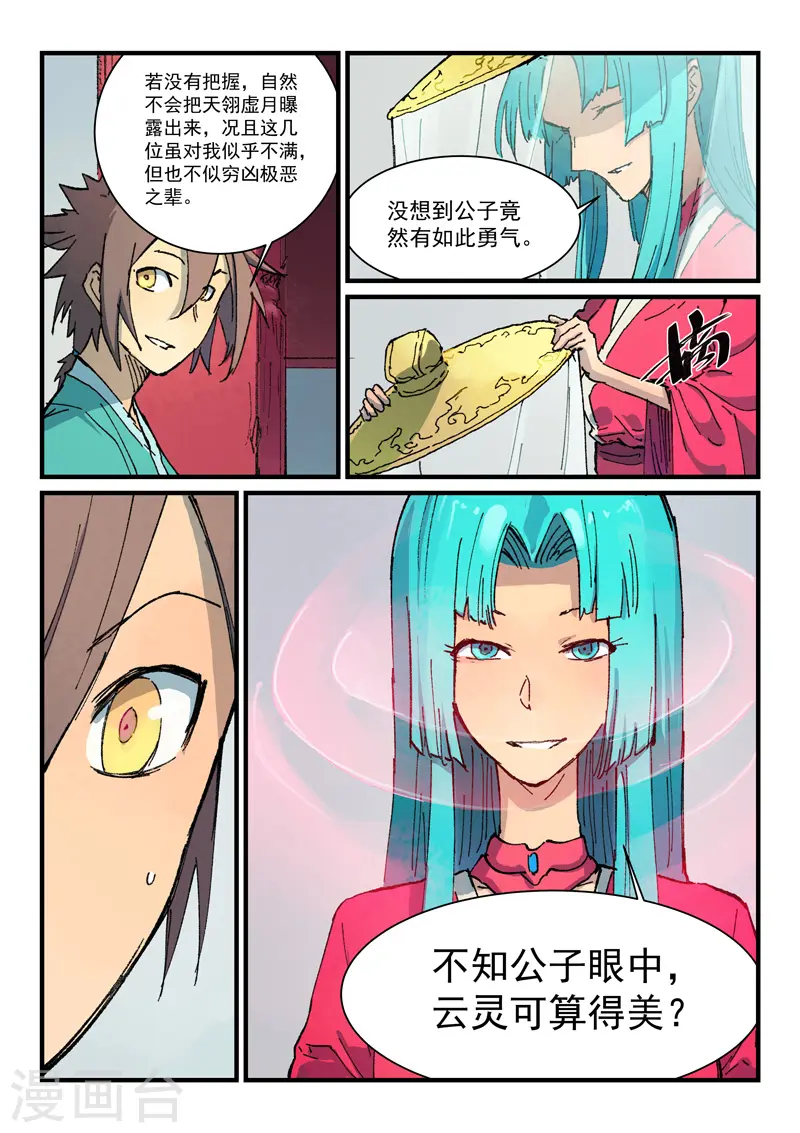 星武神诀漫画免费漫画,第358话1图