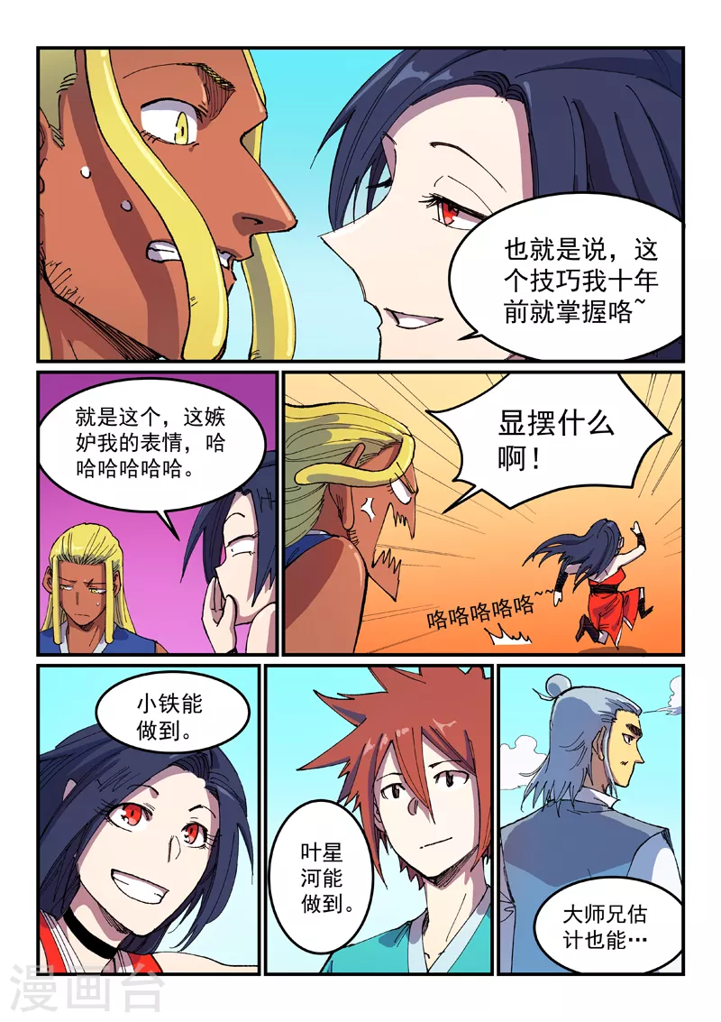 星武神诀漫画免费下拉式漫画,第587话2图