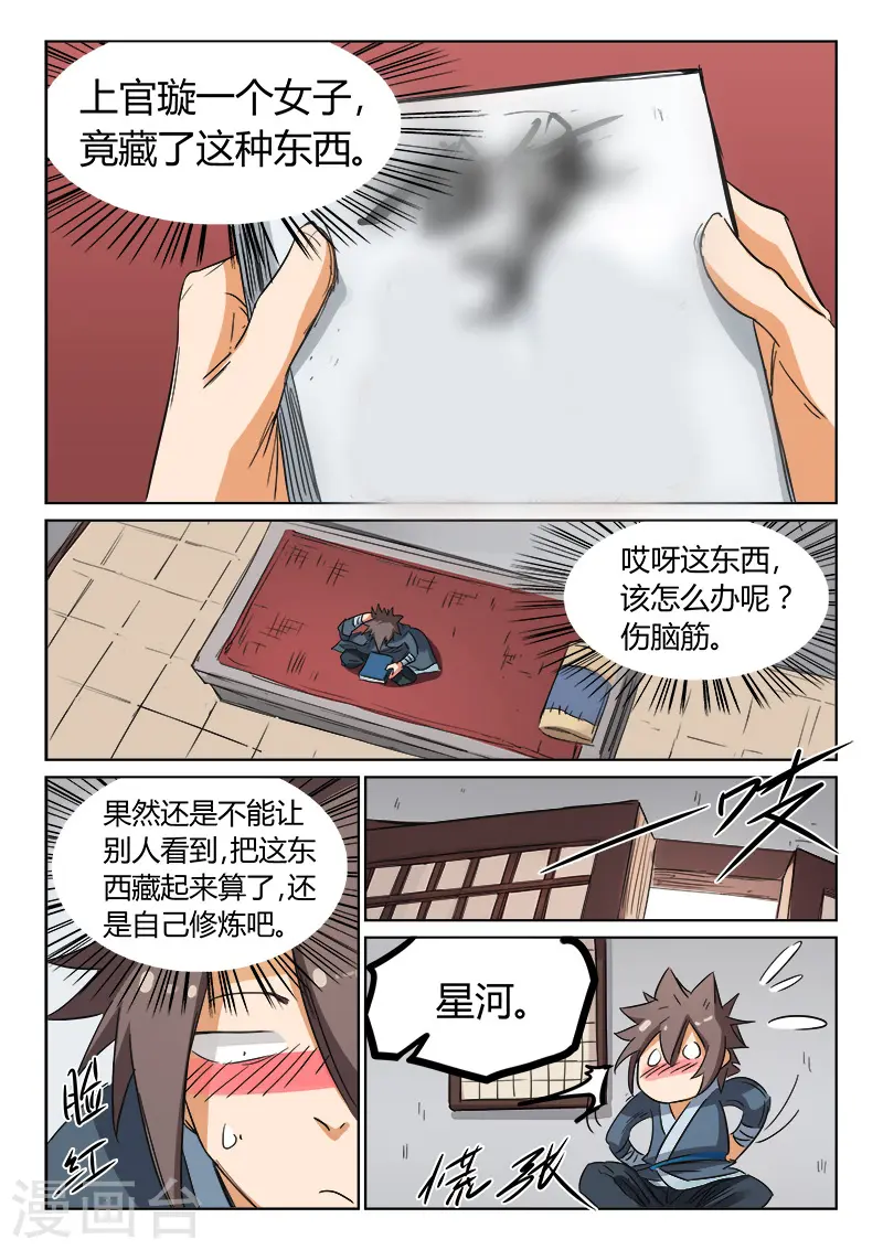 星武神诀笔趣阁漫画,第160话2图