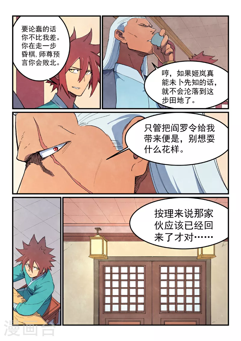 星武神诀第2季在线观看全集西瓜免费版中文版漫画,第637话1图