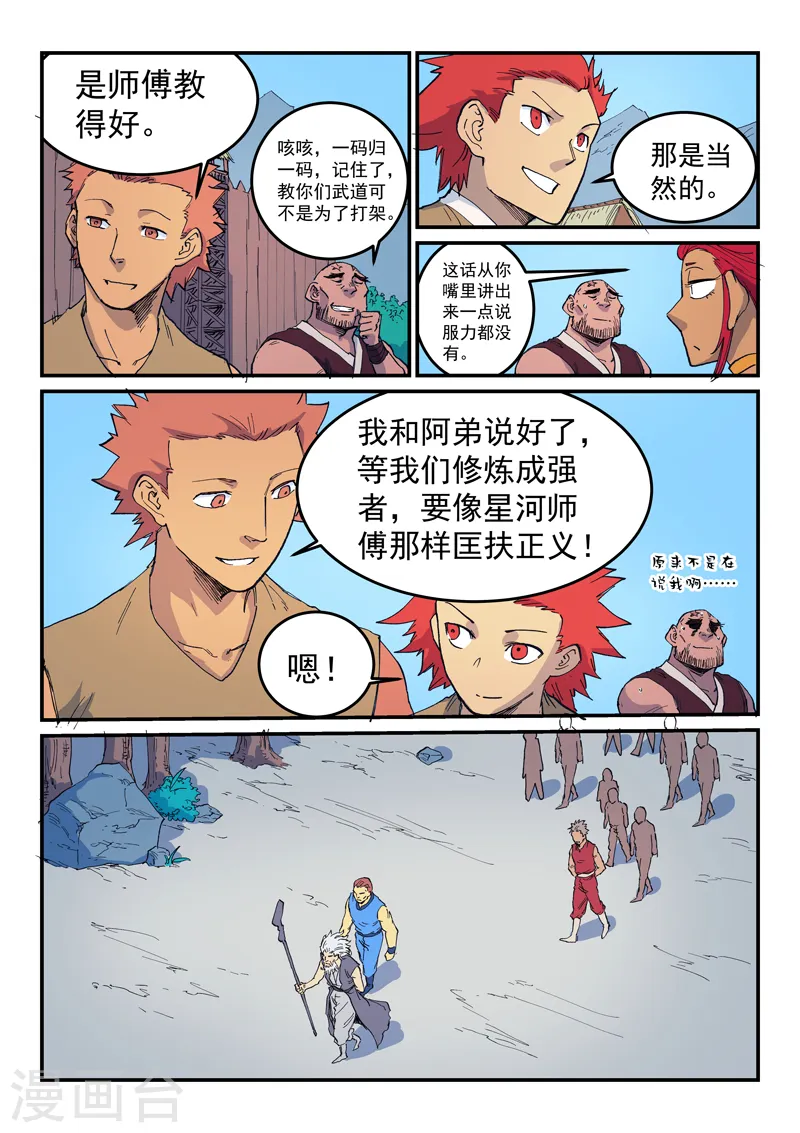 星武神诀漫画免费漫画,第534话2图