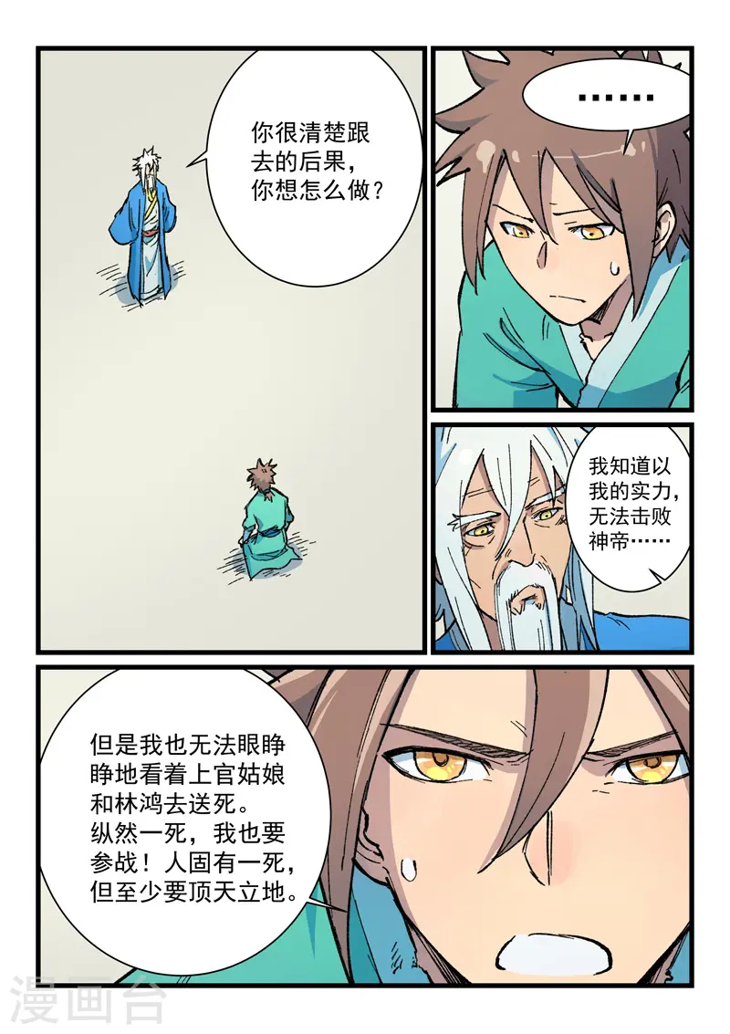 星武神诀第三季40集漫画,第401话1图