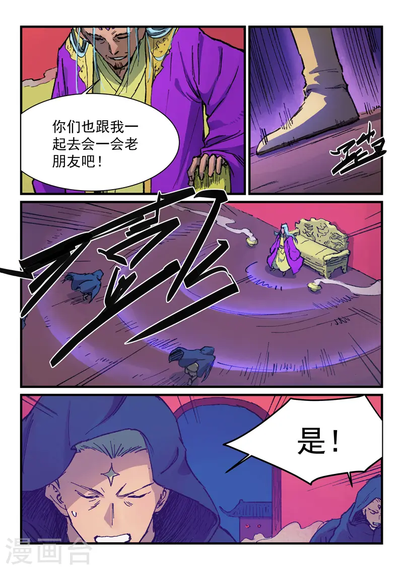 星武神诀国漫讲解漫画,第366话2图