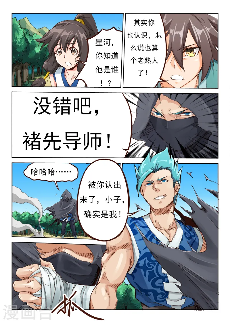 星武神诀第2季在线观看全集西瓜免费版中文版漫画,第45话1图