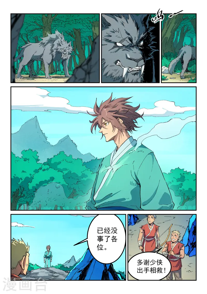 星武神诀第一季动漫40集免费观看星辰影院漫画,第438话1图