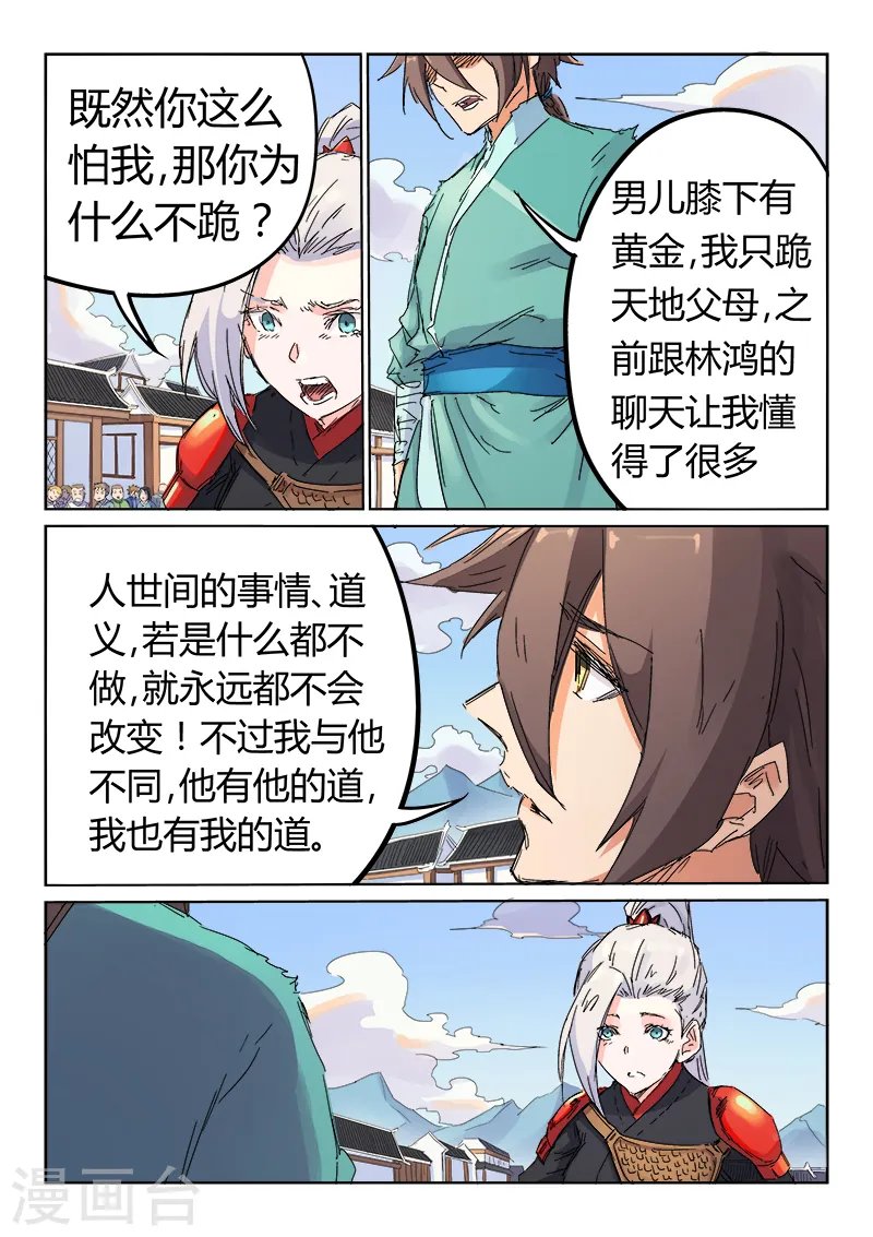 星武神诀第三季40集漫画,第106话1图