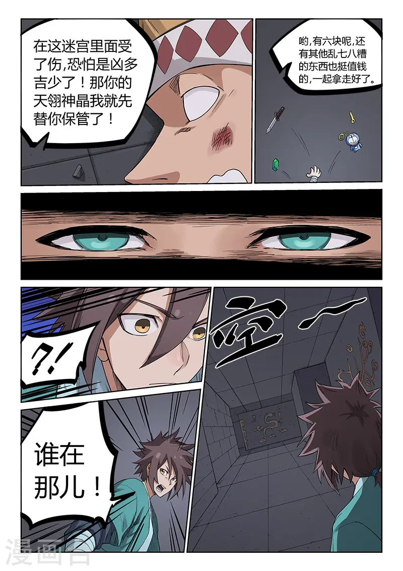 星武神诀漫画免费下拉式漫画,第211话2图