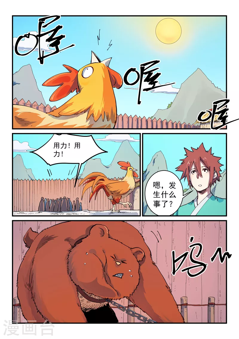 星武神诀漫画免费漫画,第586话1图