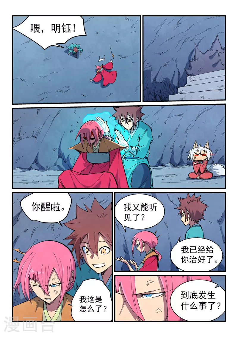 星武神诀第二季动漫在线免费在线漫画,第669话2图