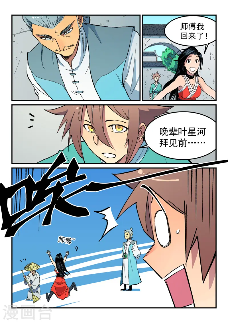 星武神诀第三季40集漫画,第484话2图