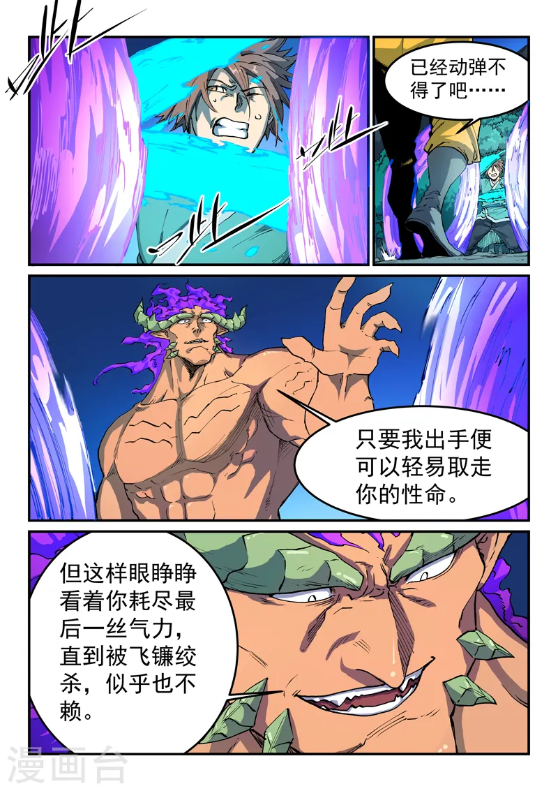 星武神诀36漫画,第519话1图