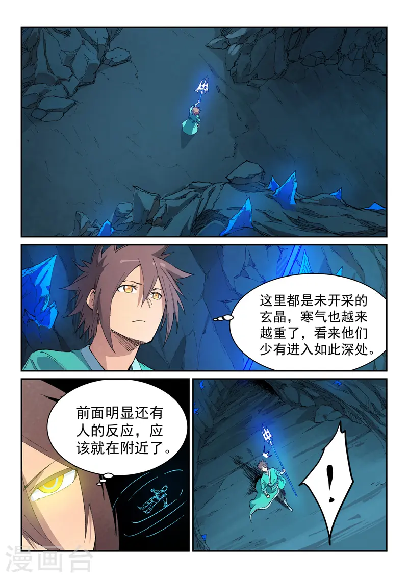 星武神诀第2季在线观看全集西瓜免费版中文版漫画,第442话2图