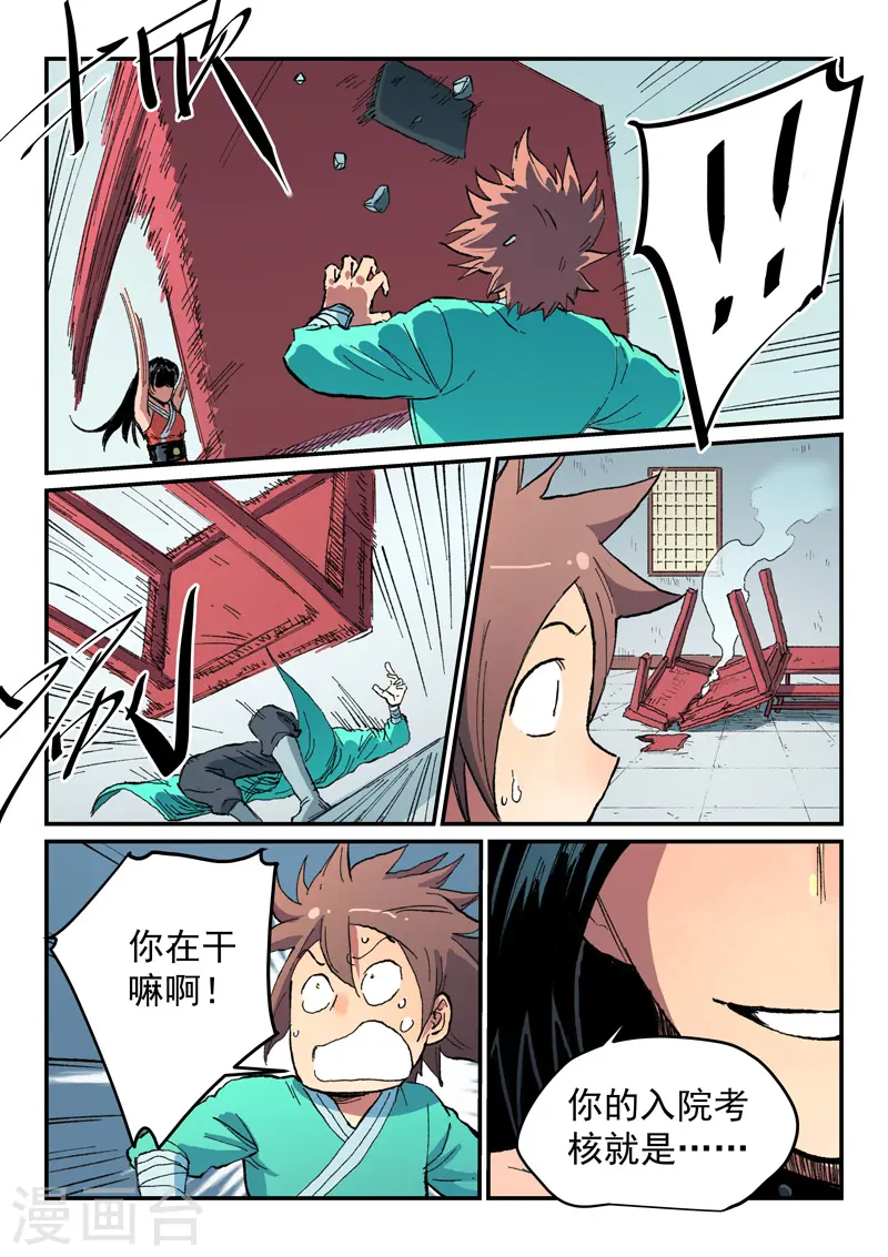 星武神诀漫画免费下拉式漫画,第485话2图