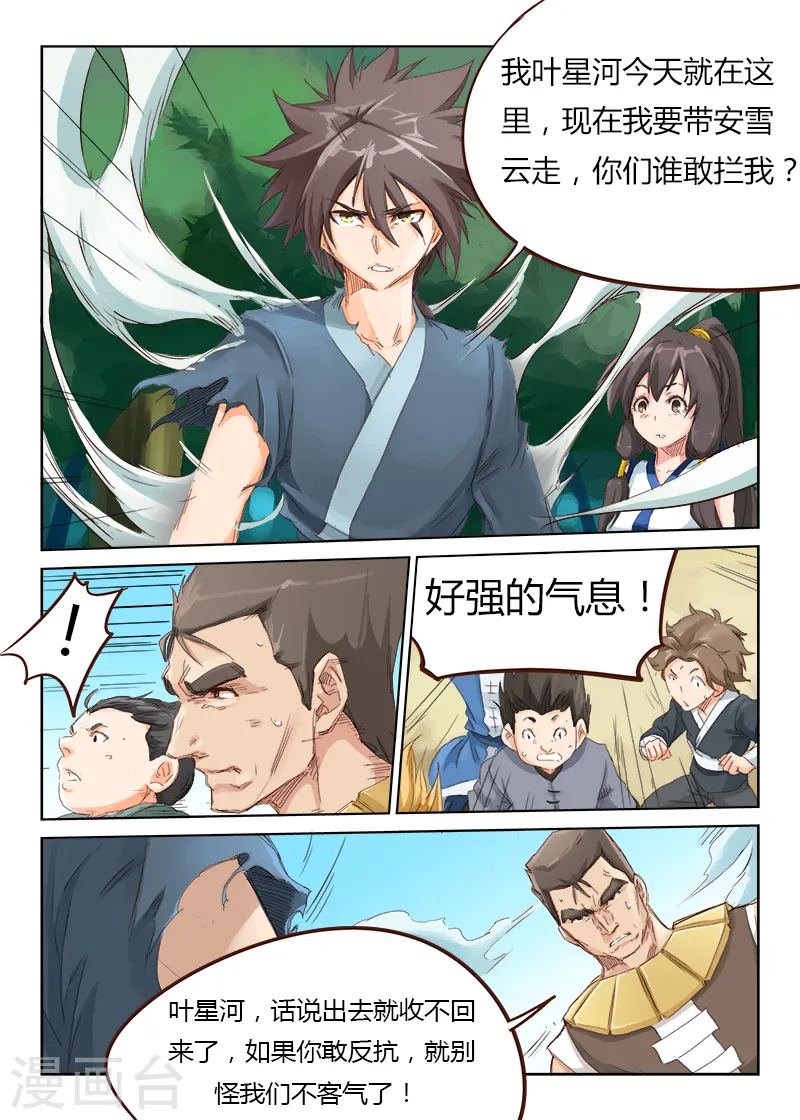 星武神诀第一季在线观看完整版樱花动漫漫画,第48话2图