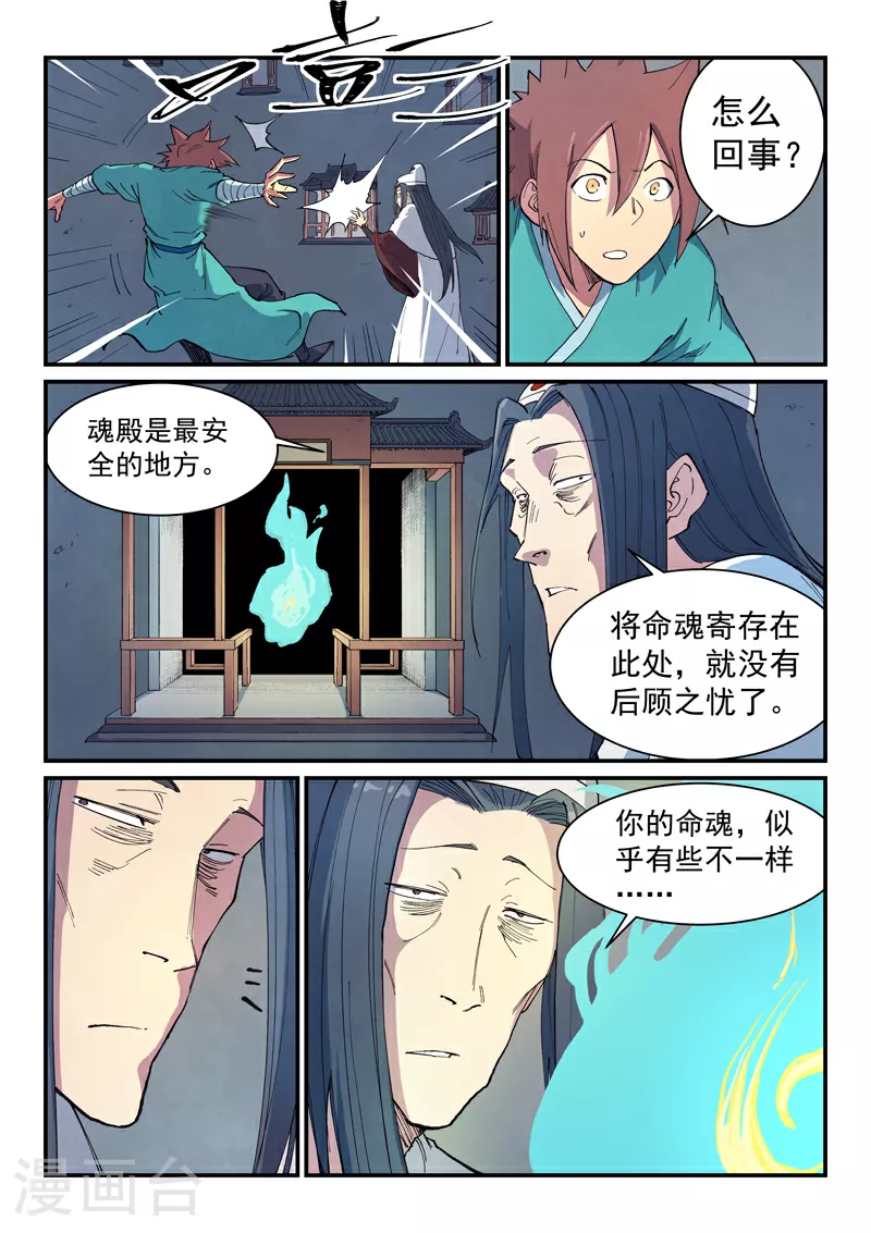 星武神诀第一季动漫40集免费观看星辰影院漫画,第650话2图