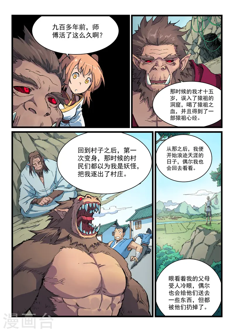 星武神诀国漫讲解漫画,第398话1图