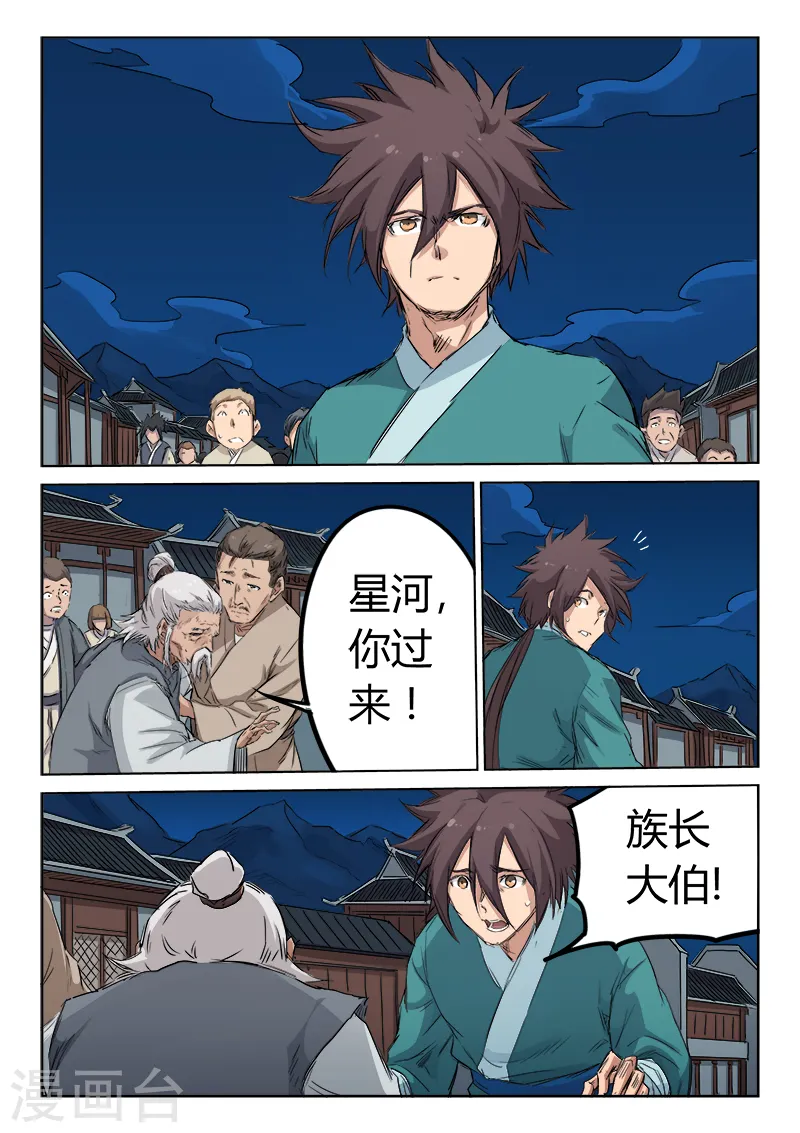 星武神诀笔趣阁漫画,第126话2图