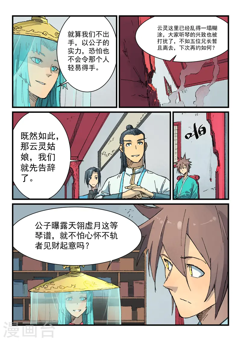 星武神诀漫画免费漫画,第358话2图