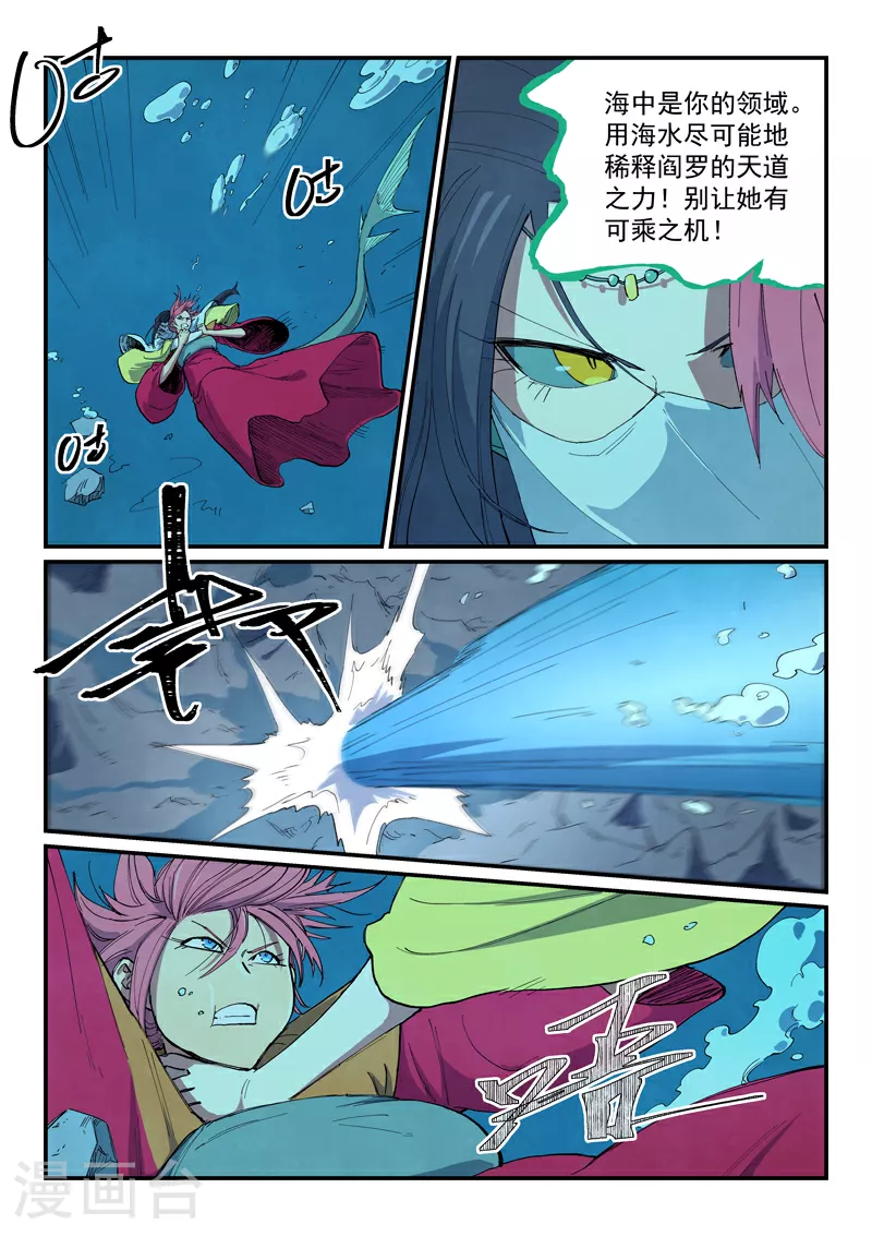 星武神诀第二季动漫在线免费在线漫画,第668话1图