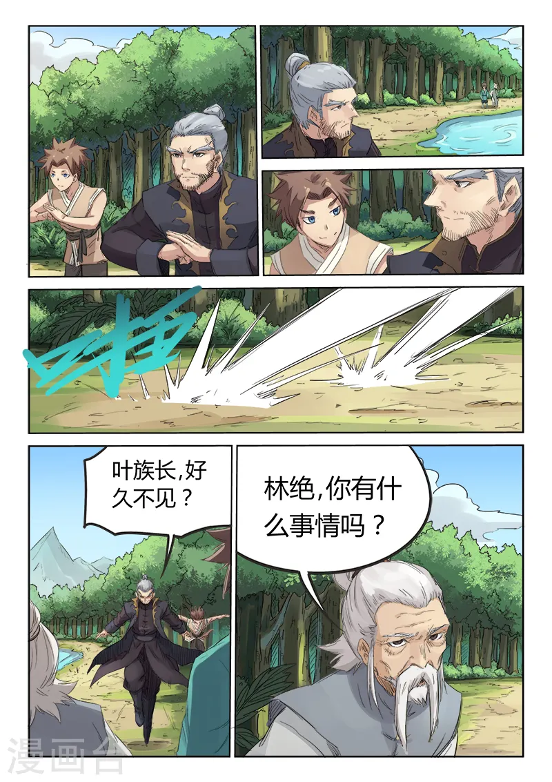 星武神诀第三季40集漫画,第93话2图