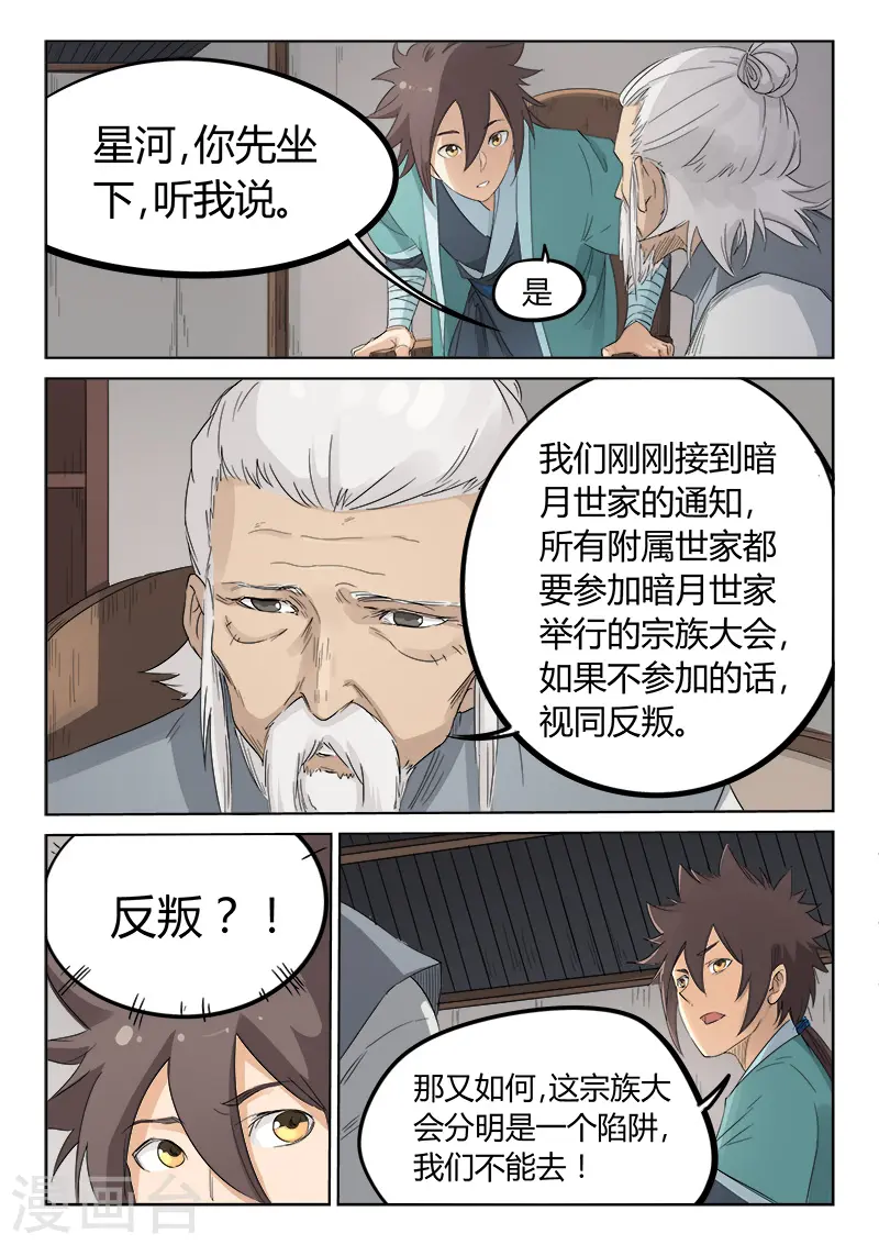 星武神诀国漫讲解漫画,第134话2图