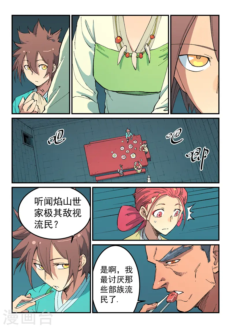 星武神诀漫画免费漫画,第479话1图