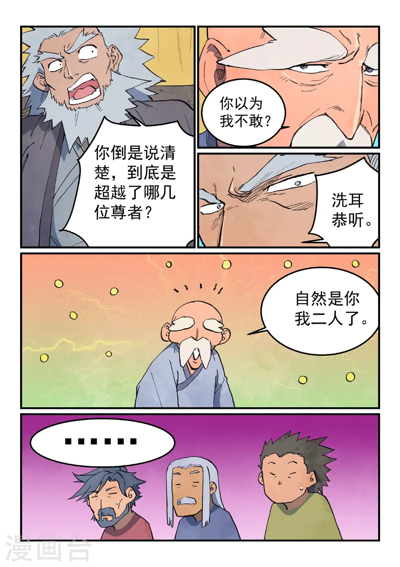 星武神诀第二季动漫在线免费在线漫画,第626话2图