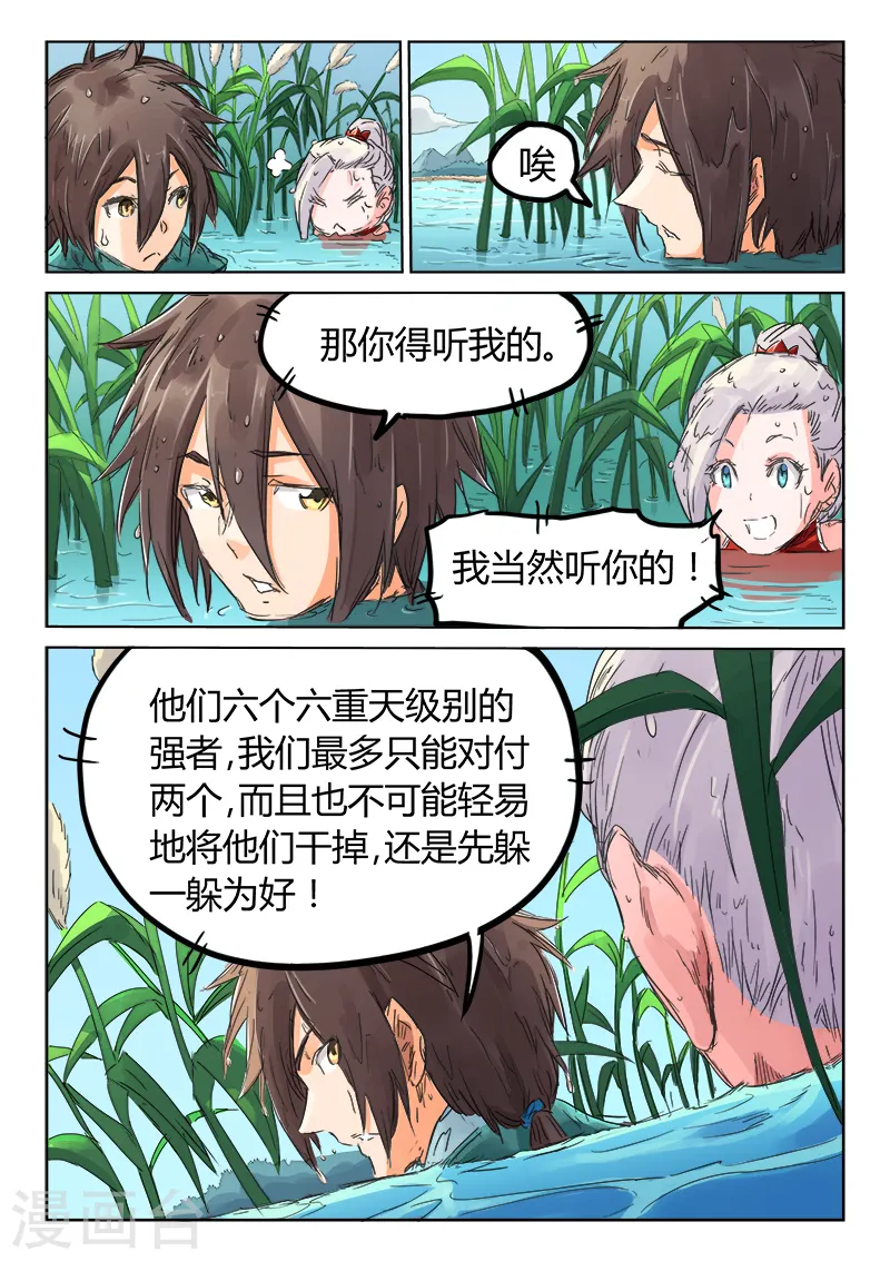 星武神诀第三季动漫在线观看全集漫画,第111话1图