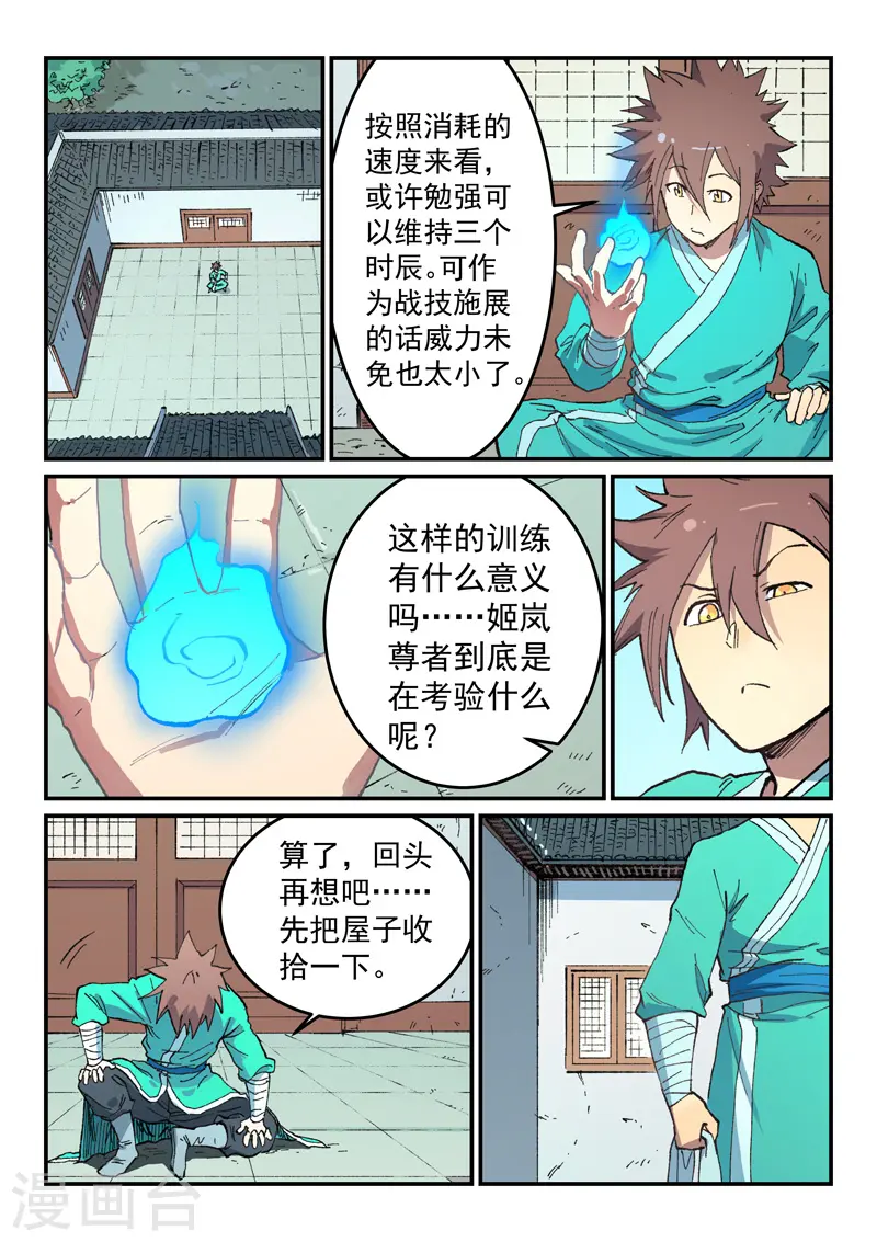 星武神诀笔趣阁漫画,第494话1图