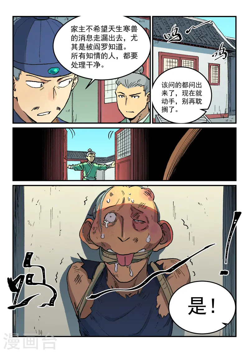 星武神诀第二季动漫在线免费在线漫画,第498话1图