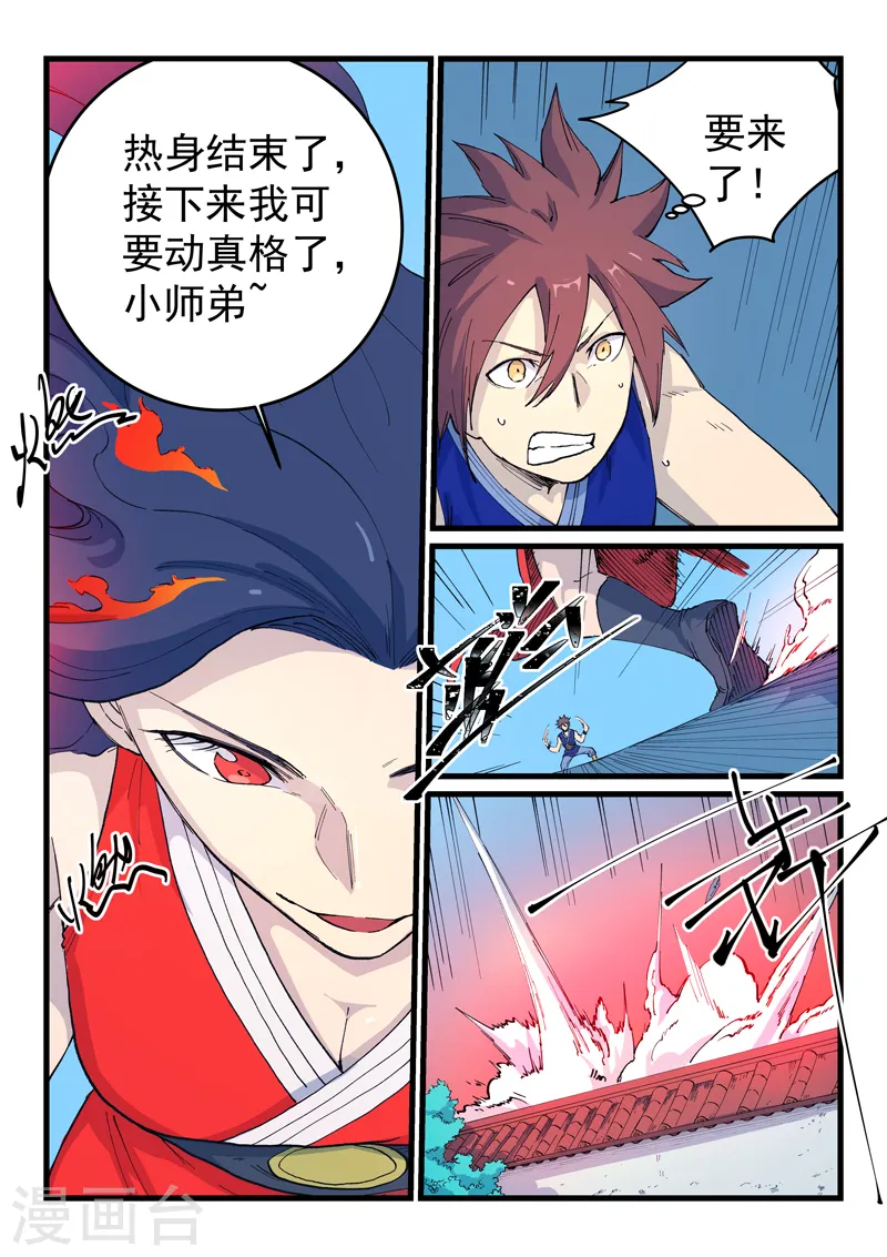 星武神诀国漫讲解漫画,第525话1图