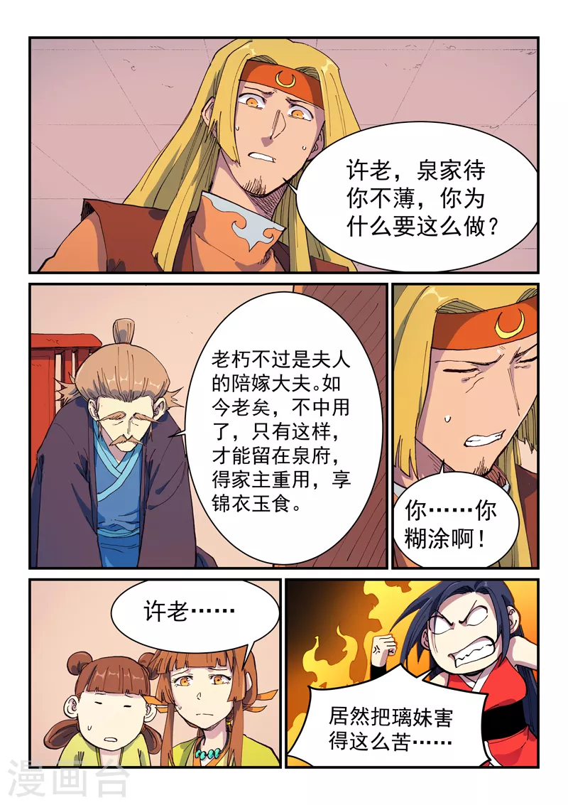 星武神诀漫画免费下拉式漫画,第576话1图