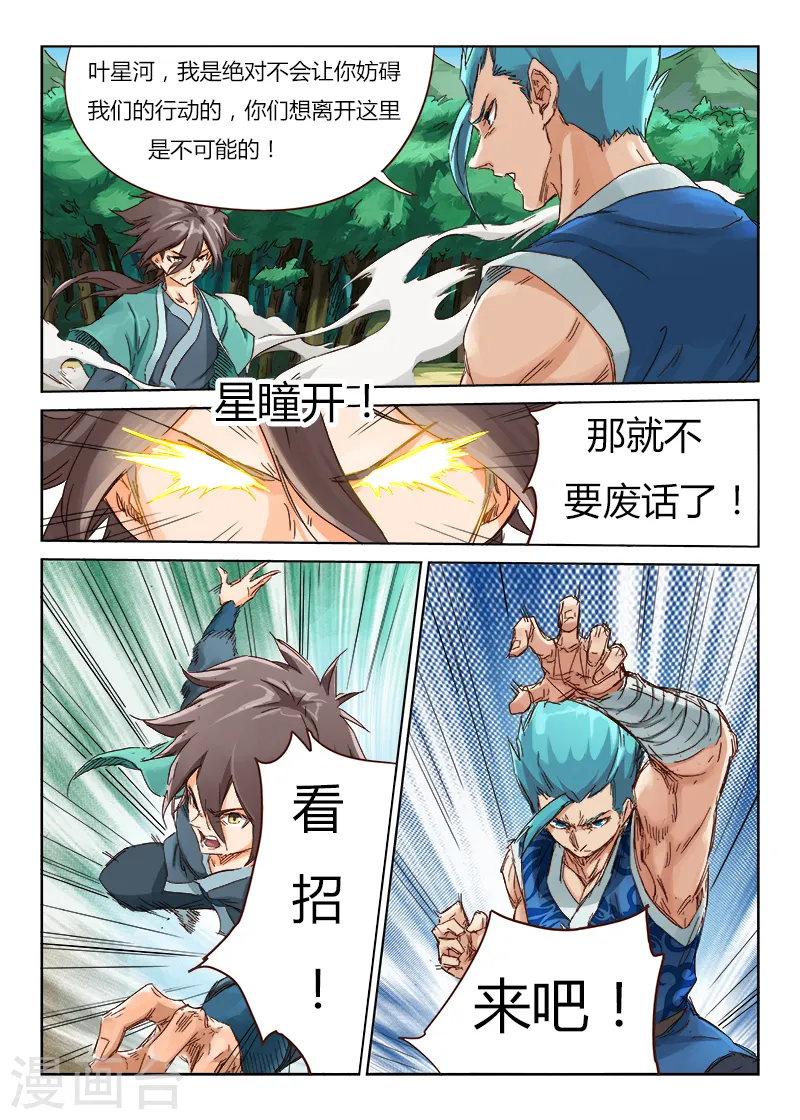 星武神诀第一季动漫40集免费观看星辰影院漫画,第46话1图