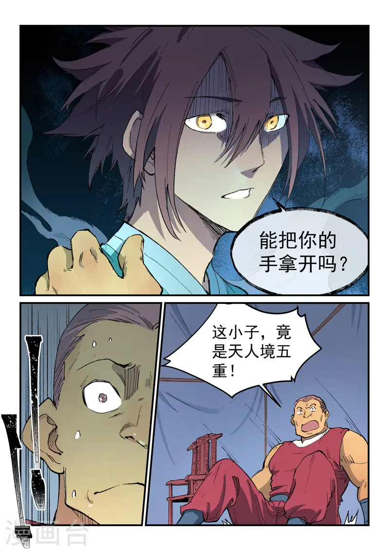星武神诀结局漫画,第452话1图